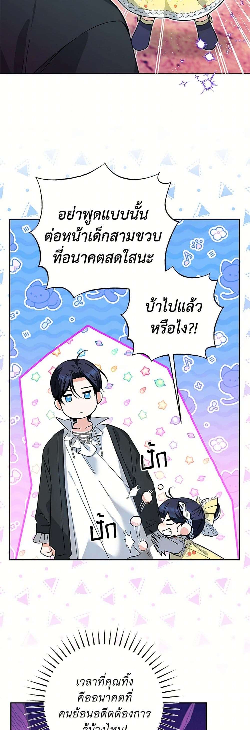 Black Killer Whale Baby ตอนที่ 10 20