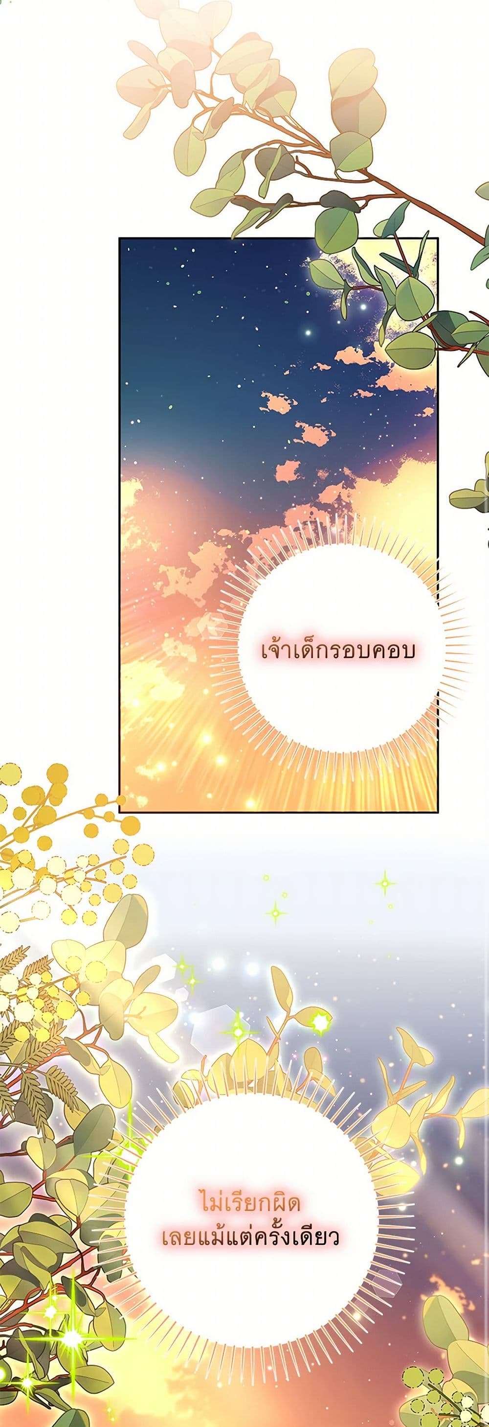 Black Killer Whale Baby ตอนที่ 10 30