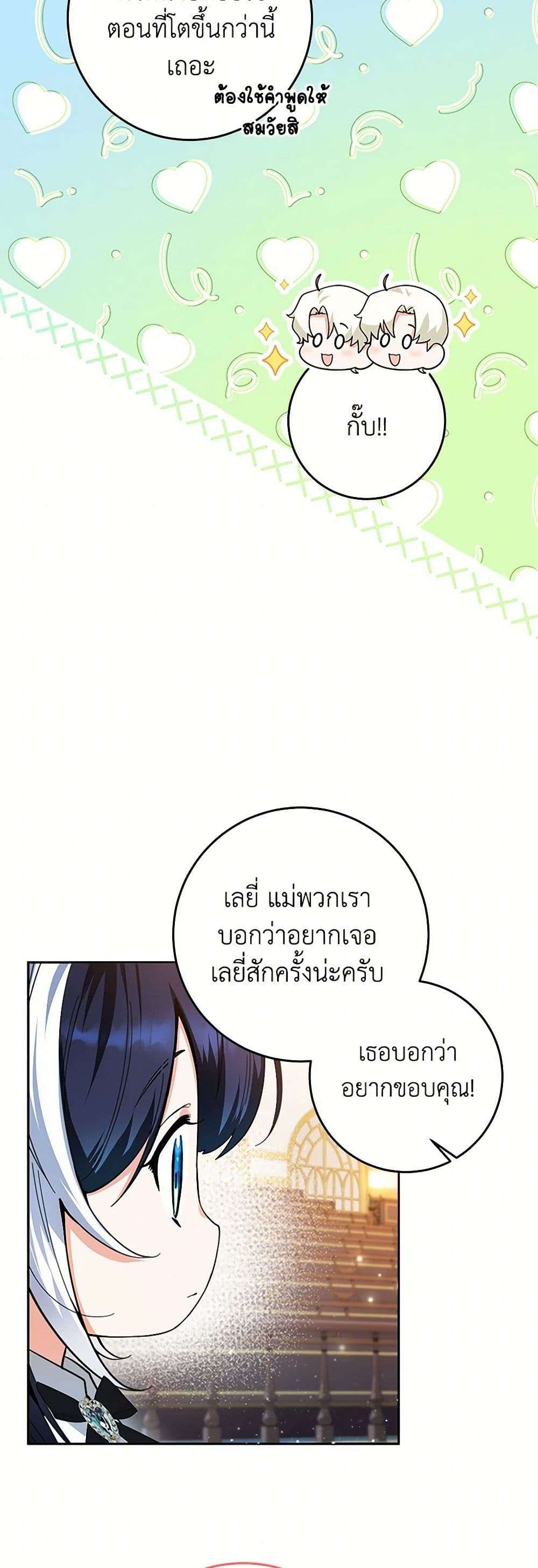 Black Killer Whale Baby ตอนที่ 10 35