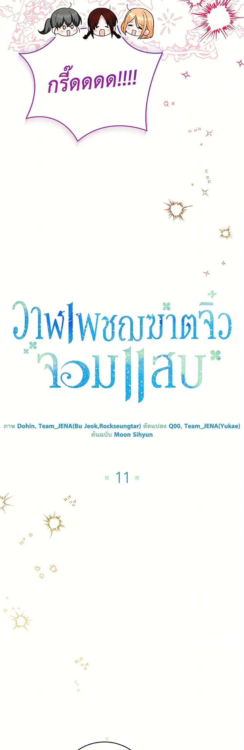Black Killer Whale Baby ตอนที่ 11 14