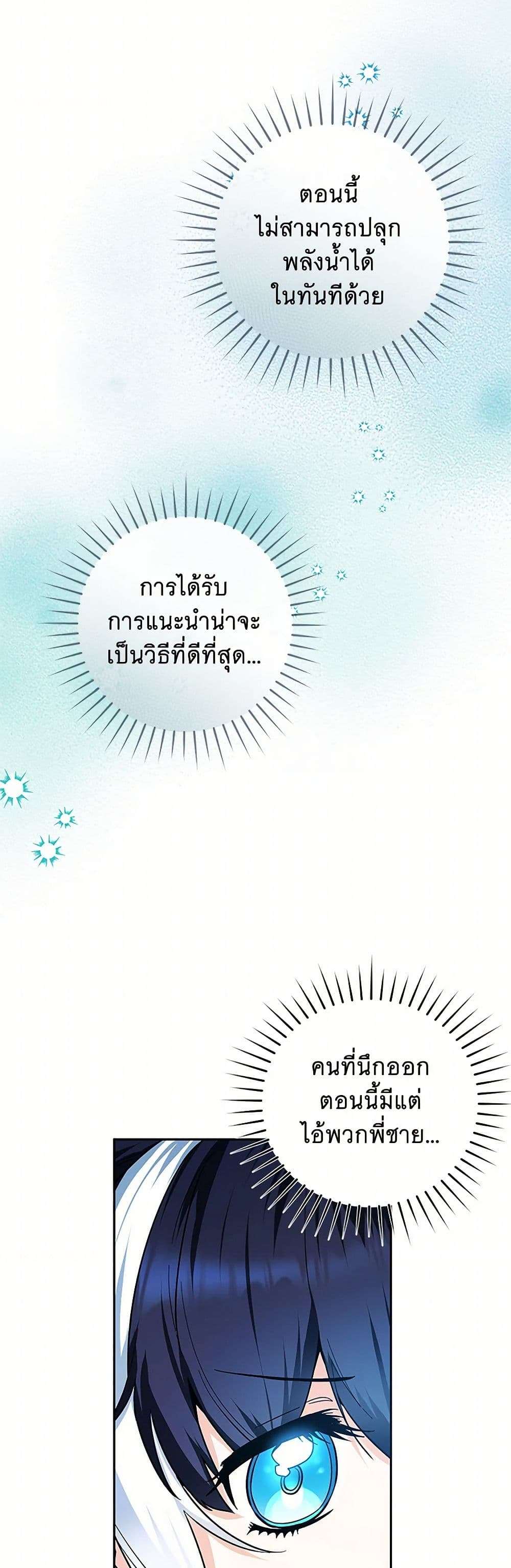 Black Killer Whale Baby ตอนที่ 11 17