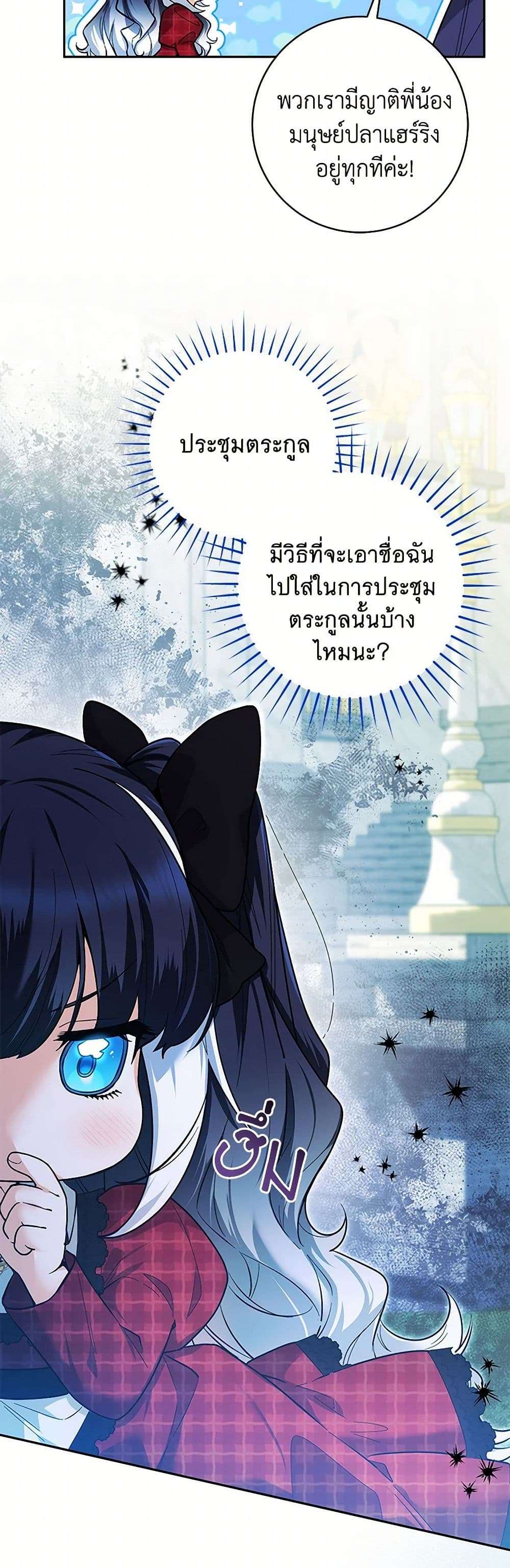 Black Killer Whale Baby ตอนที่ 11 16