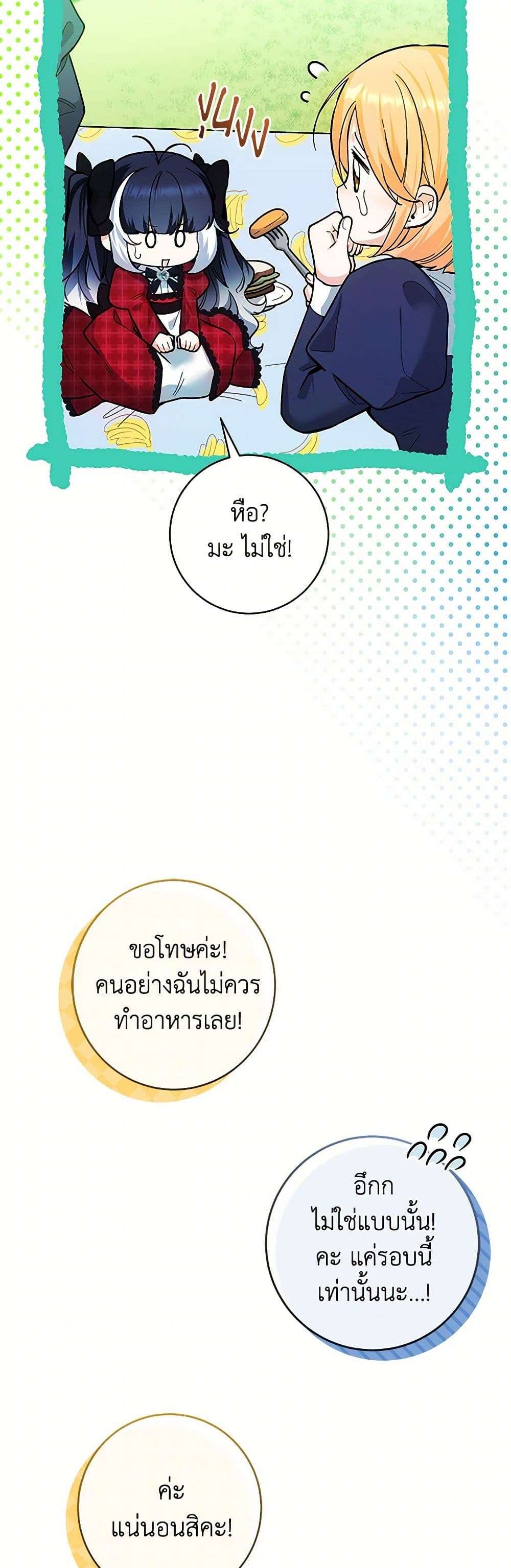 Black Killer Whale Baby ตอนที่ 11 22