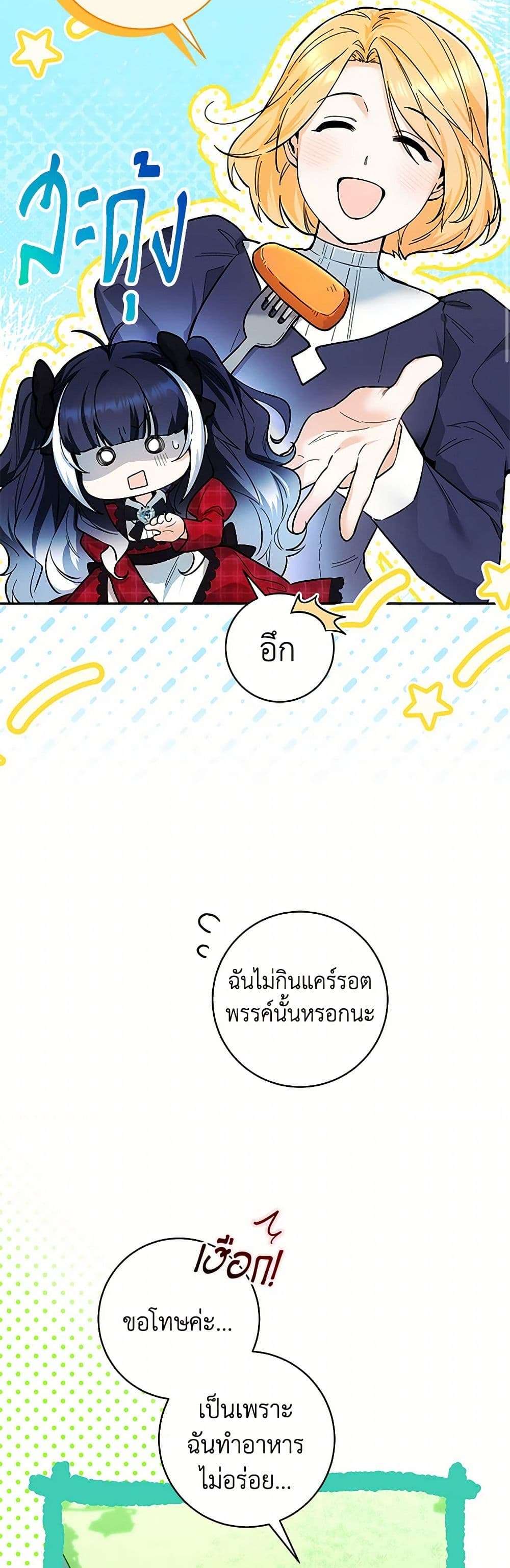 Black Killer Whale Baby ตอนที่ 11 21