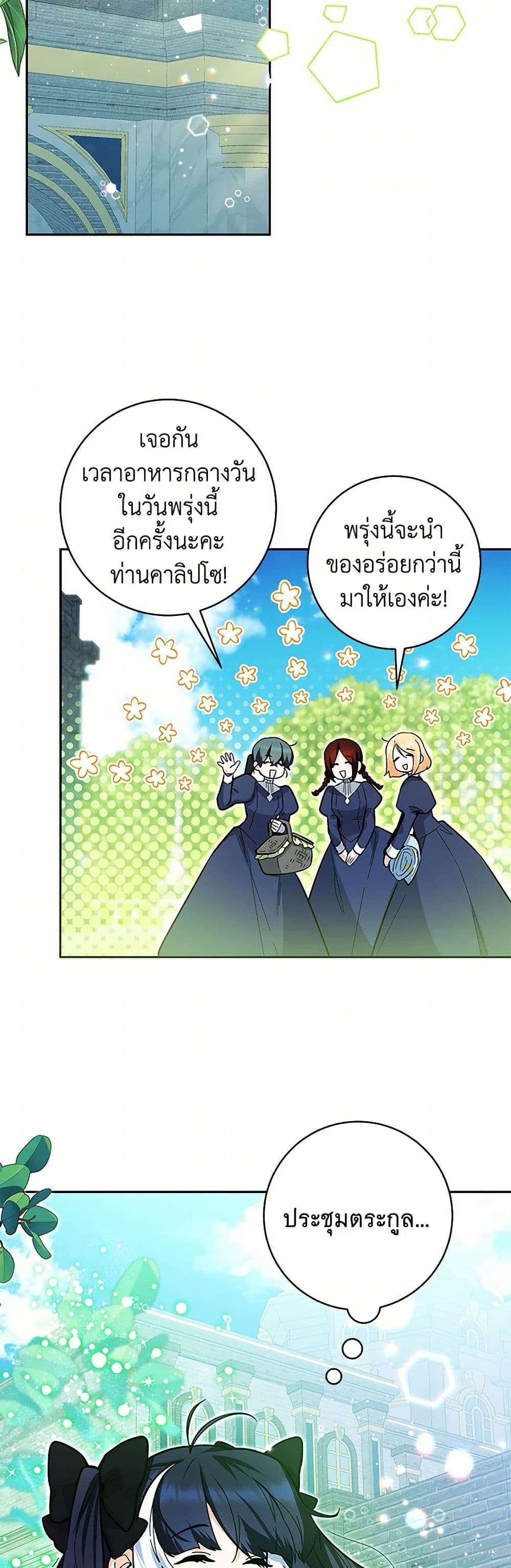 Black Killer Whale Baby ตอนที่ 11 24