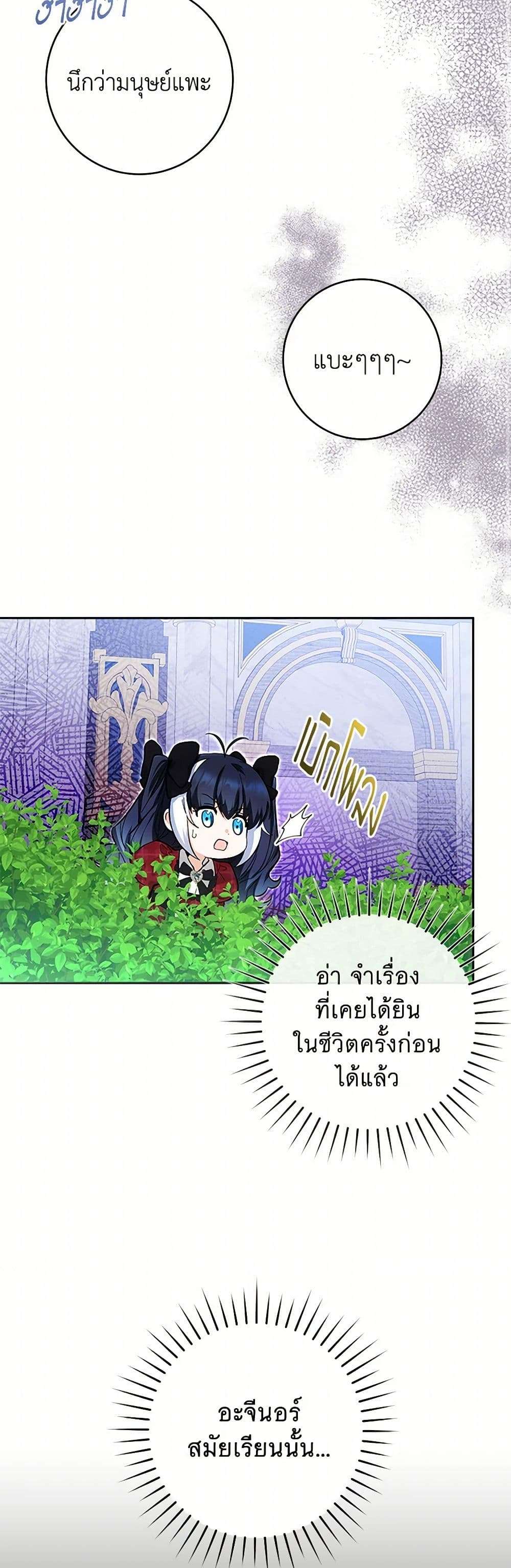 Black Killer Whale Baby ตอนที่ 11 32