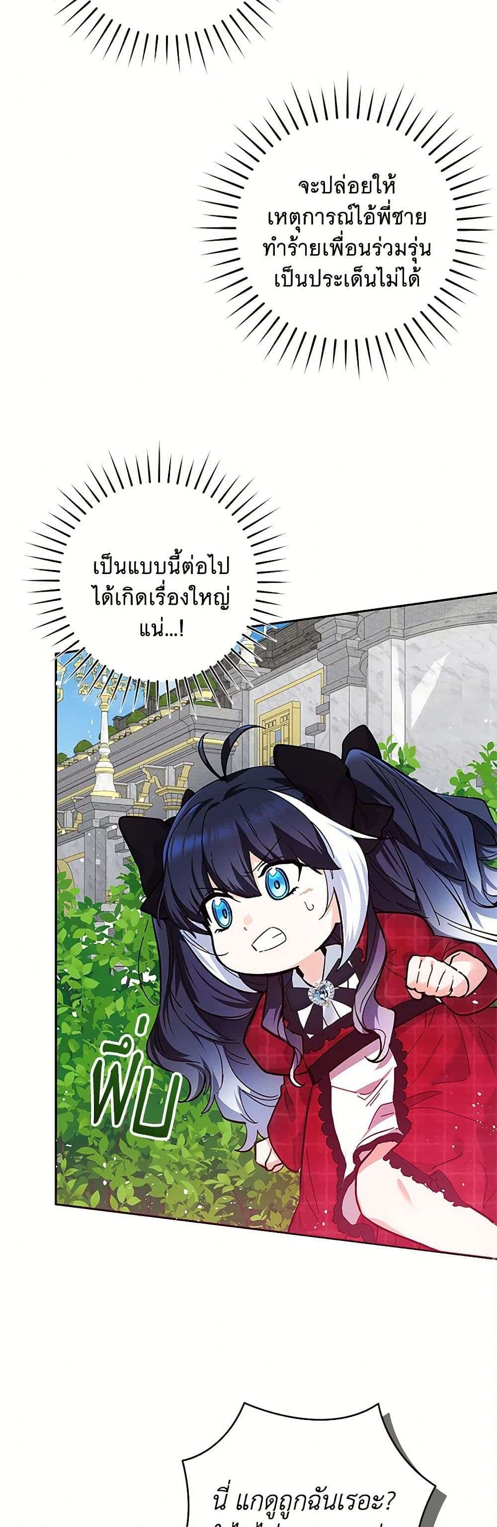 Black Killer Whale Baby ตอนที่ 11 36