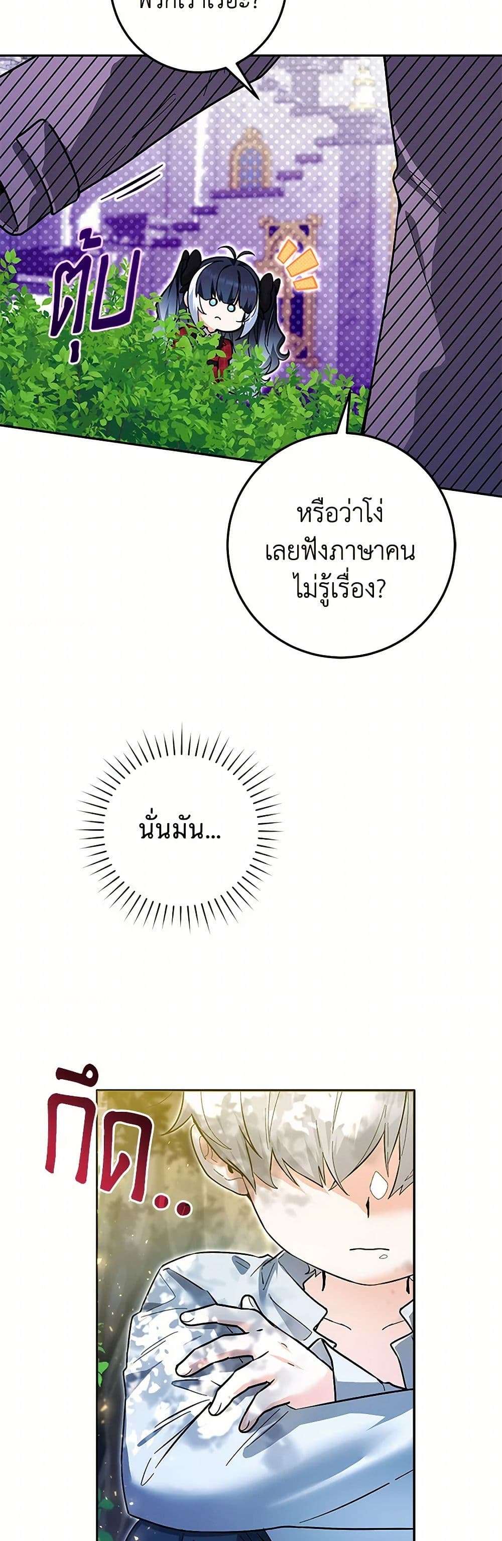Black Killer Whale Baby ตอนที่ 11 27