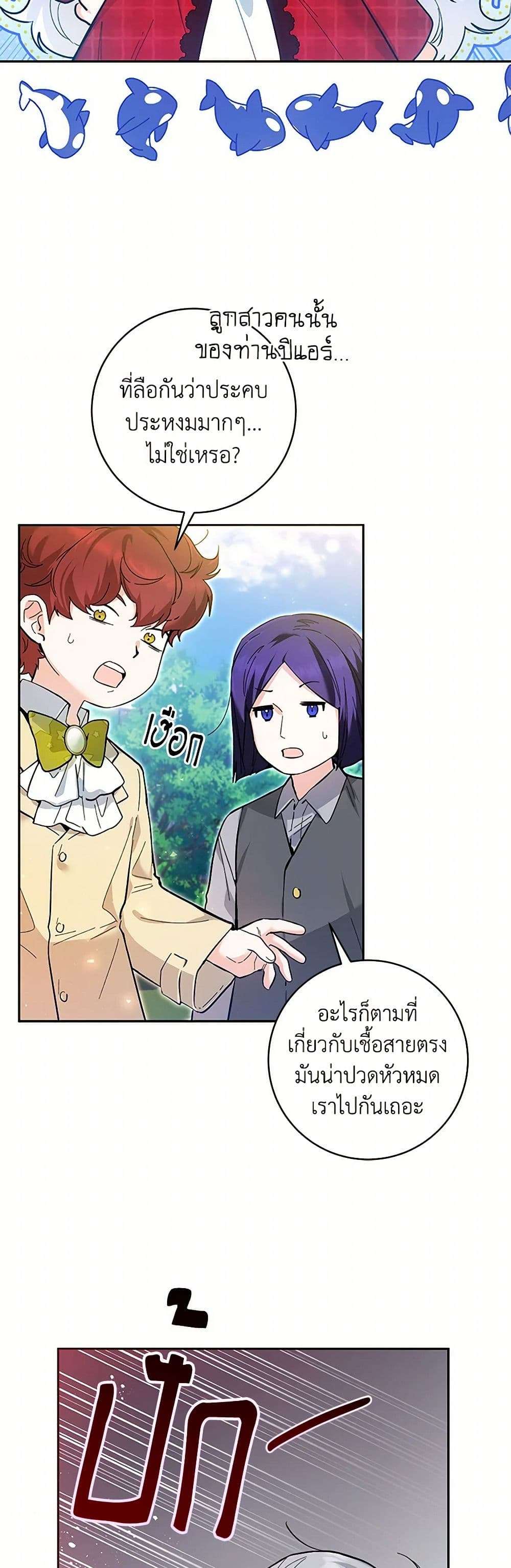 Black Killer Whale Baby ตอนที่ 11 40