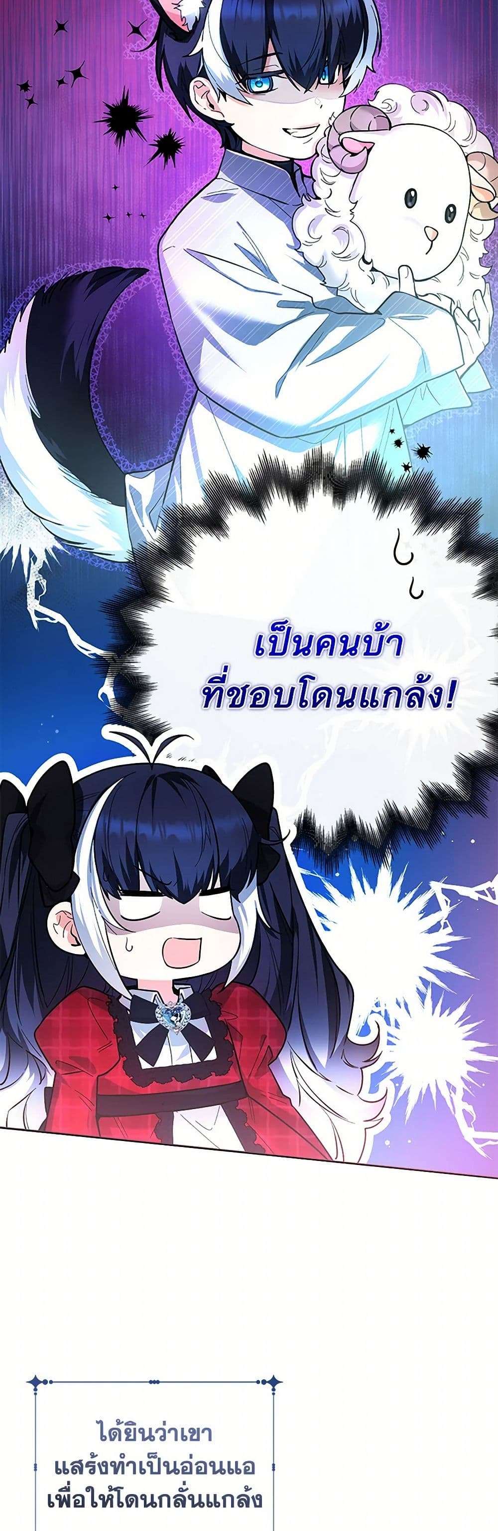 Black Killer Whale Baby ตอนที่ 11 33