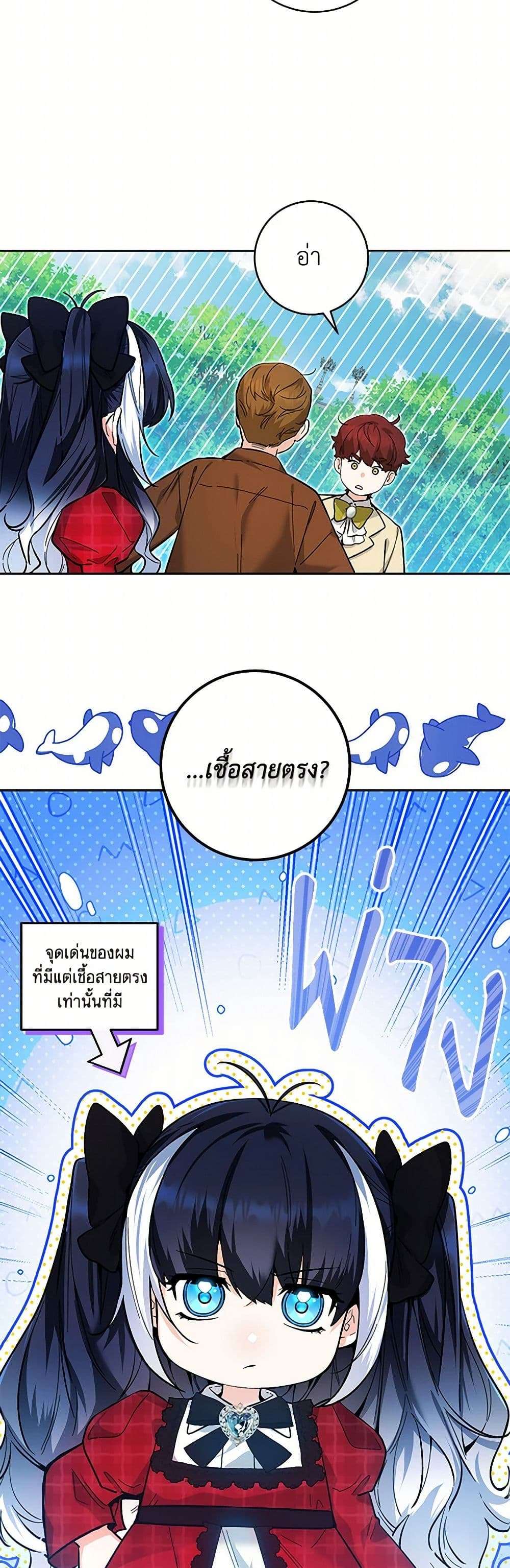 Black Killer Whale Baby ตอนที่ 11 39