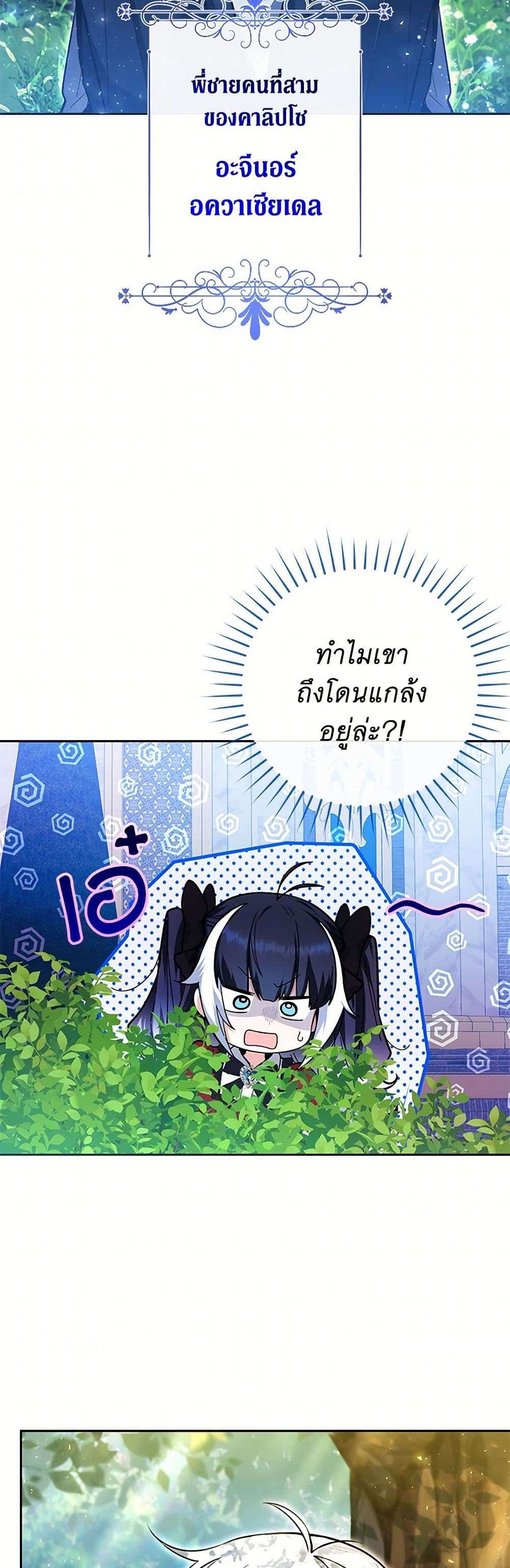 Black Killer Whale Baby ตอนที่ 11 29