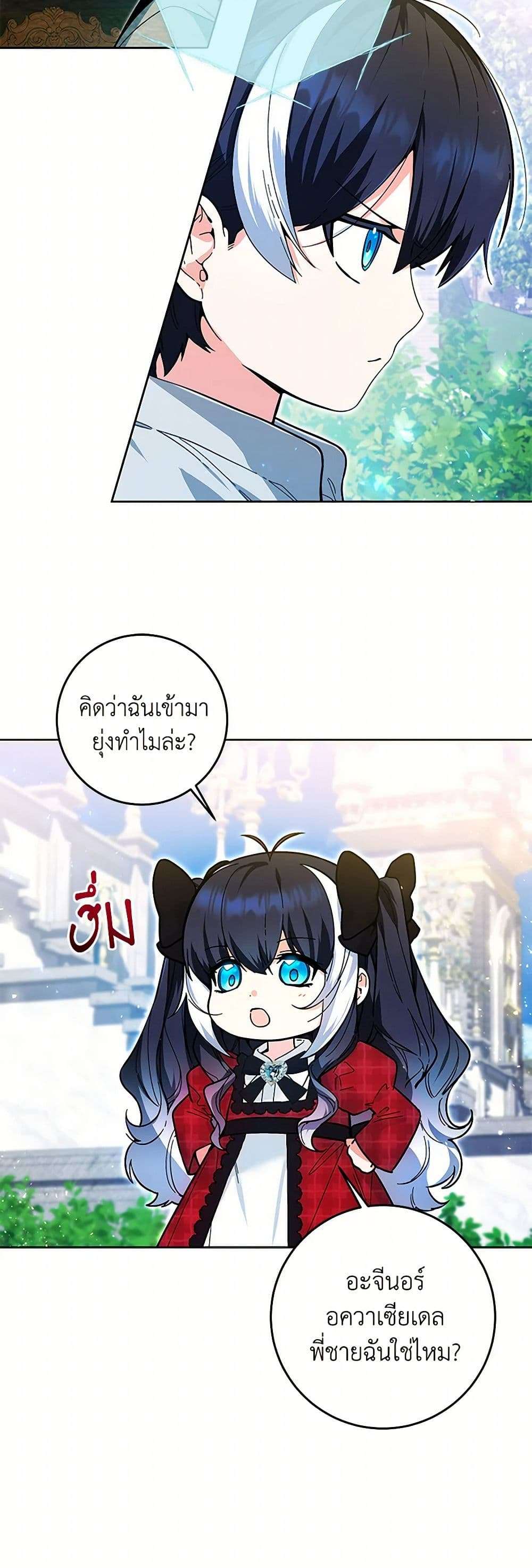 Black Killer Whale Baby ตอนที่ 12 5