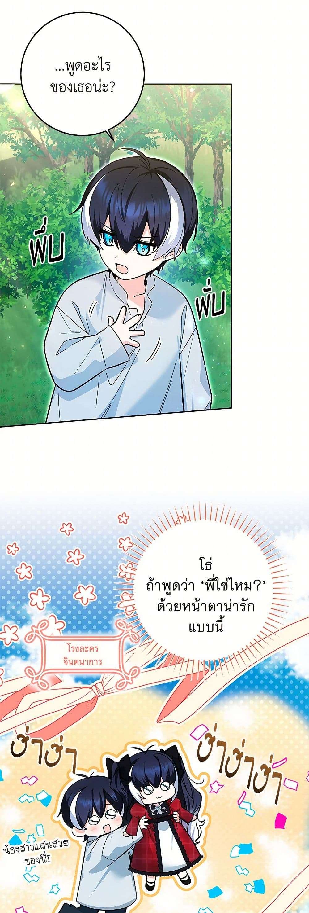 Black Killer Whale Baby ตอนที่ 12 6