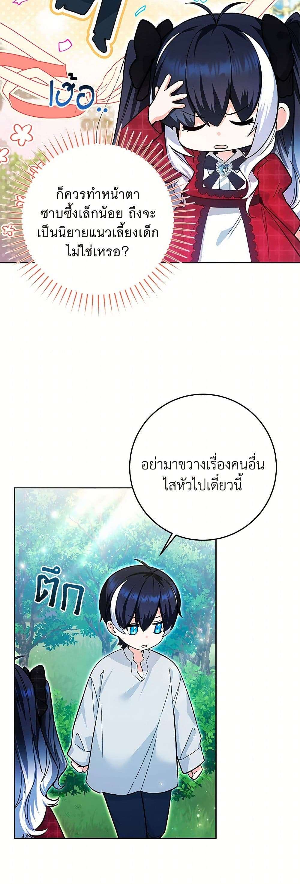 Black Killer Whale Baby ตอนที่ 12 7