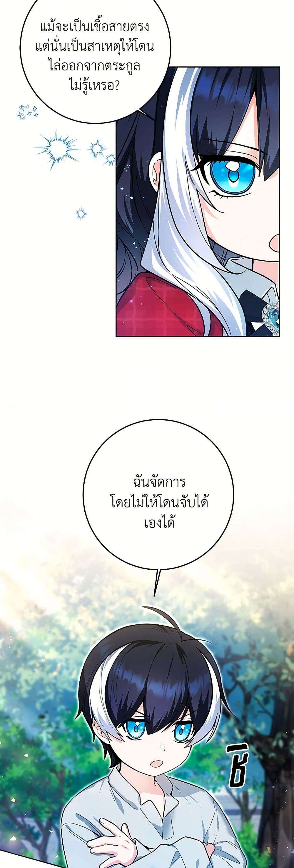 Black Killer Whale Baby ตอนที่ 12 9