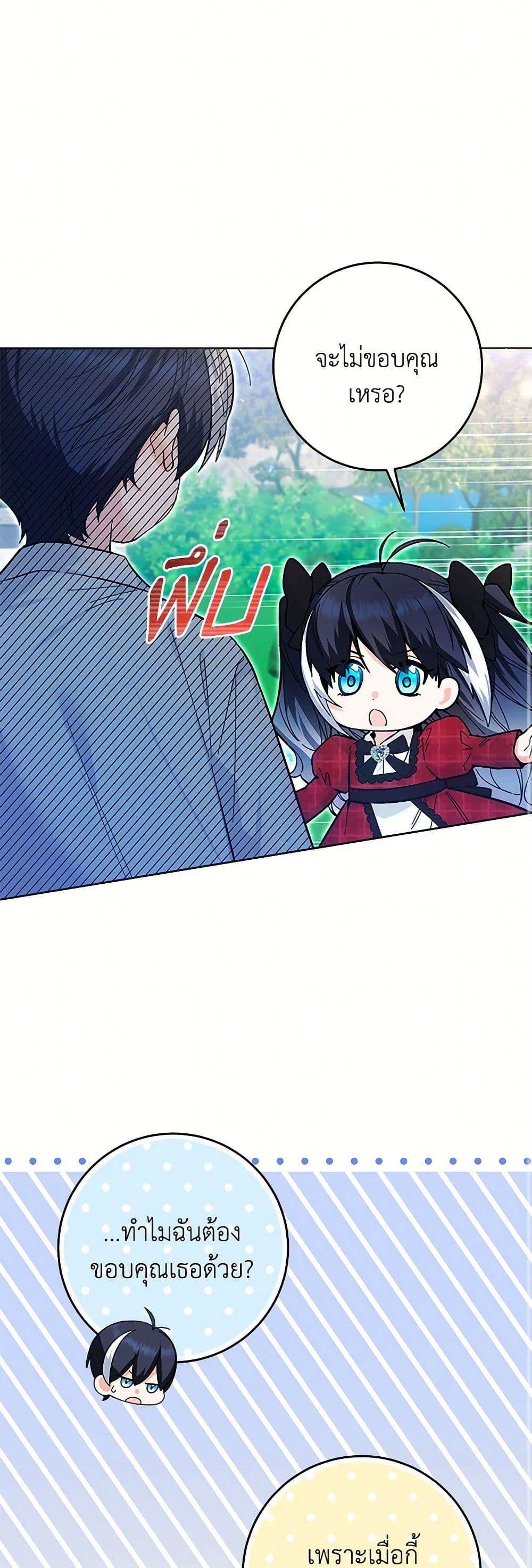 Black Killer Whale Baby ตอนที่ 12 8