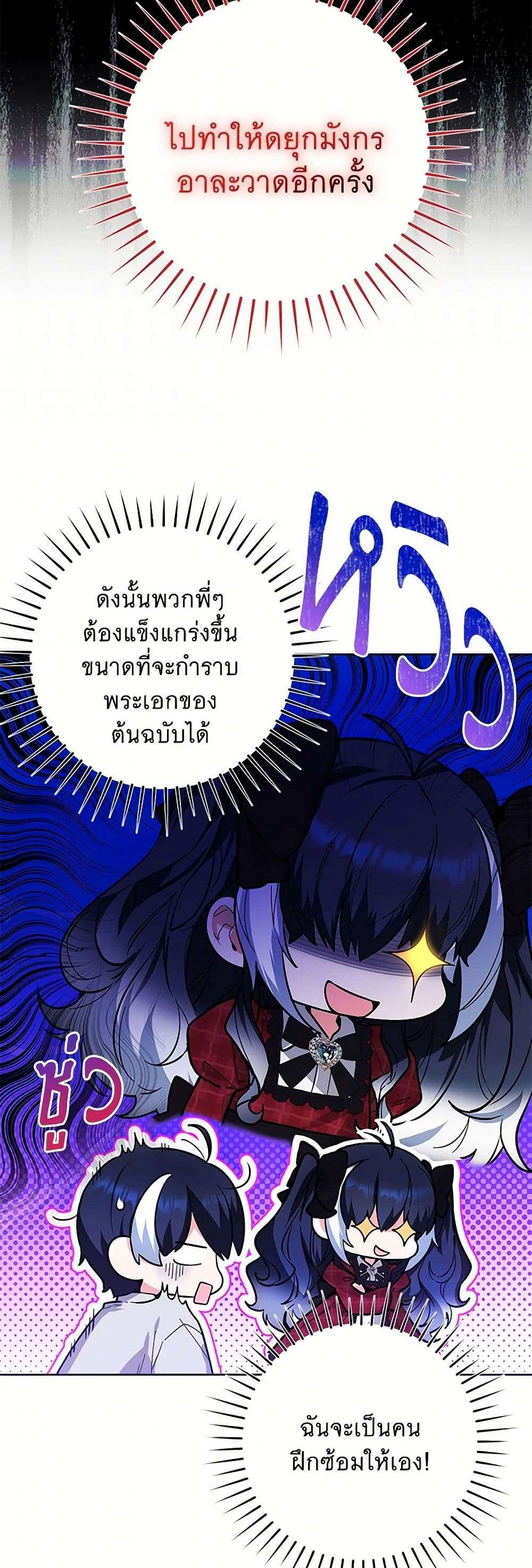 Black Killer Whale Baby ตอนที่ 12 22