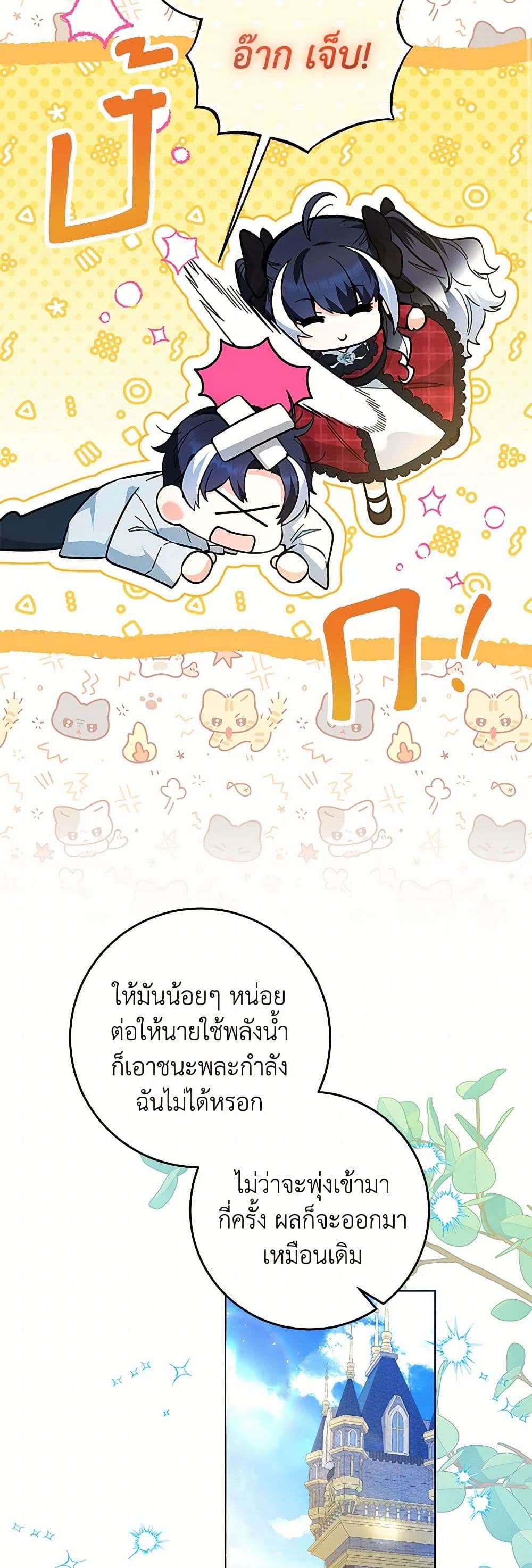 Black Killer Whale Baby ตอนที่ 12 19