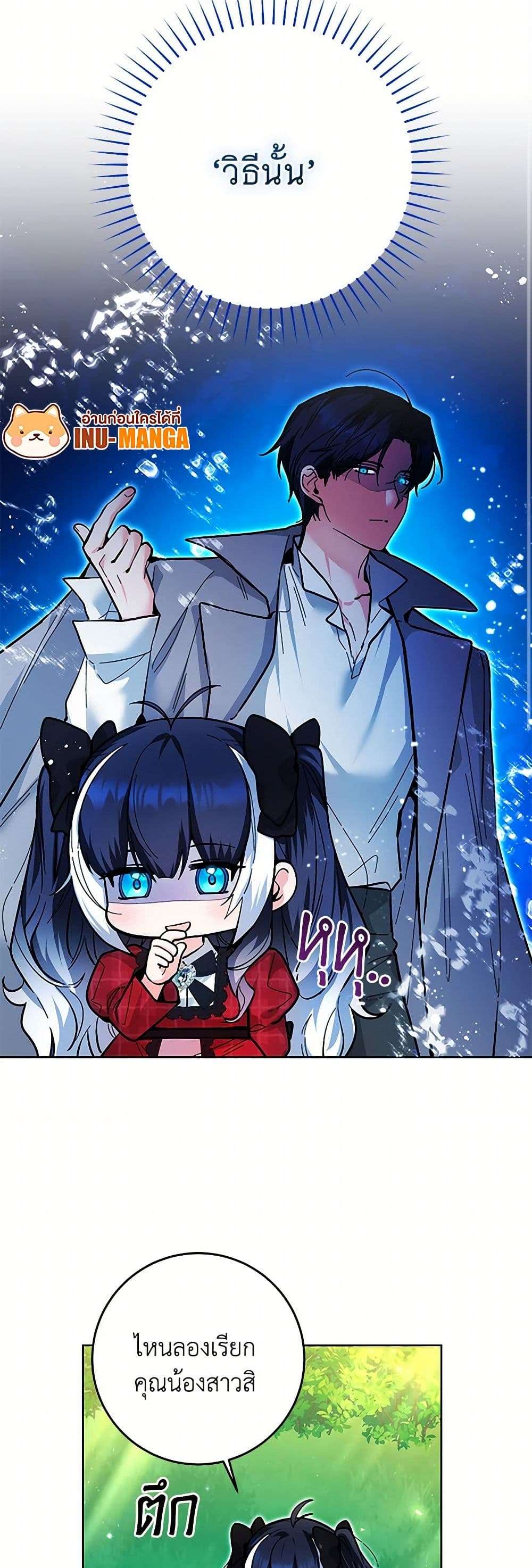 Black Killer Whale Baby ตอนที่ 12 24