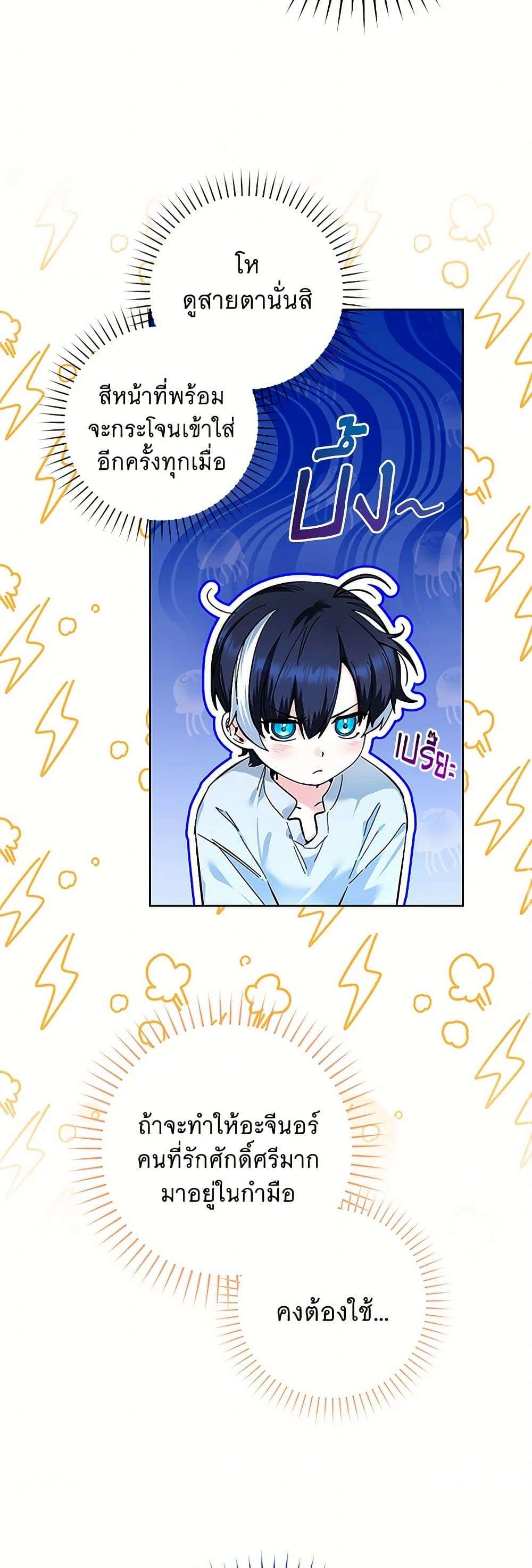 Black Killer Whale Baby ตอนที่ 12 23
