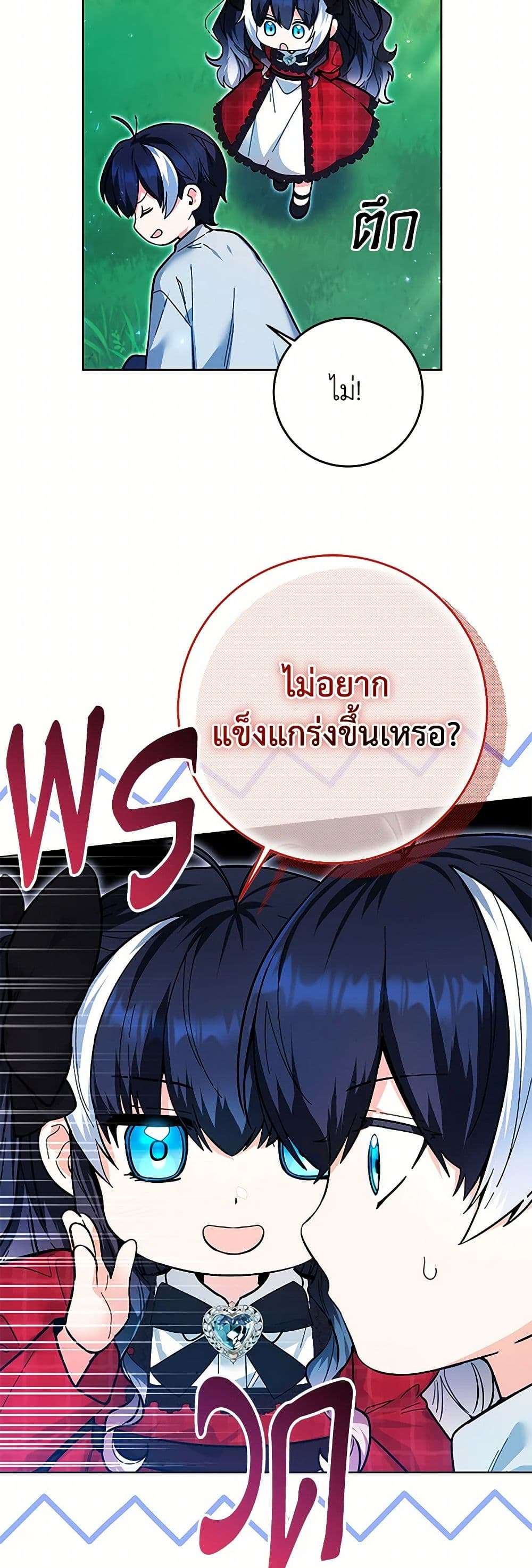 Black Killer Whale Baby ตอนที่ 12 25