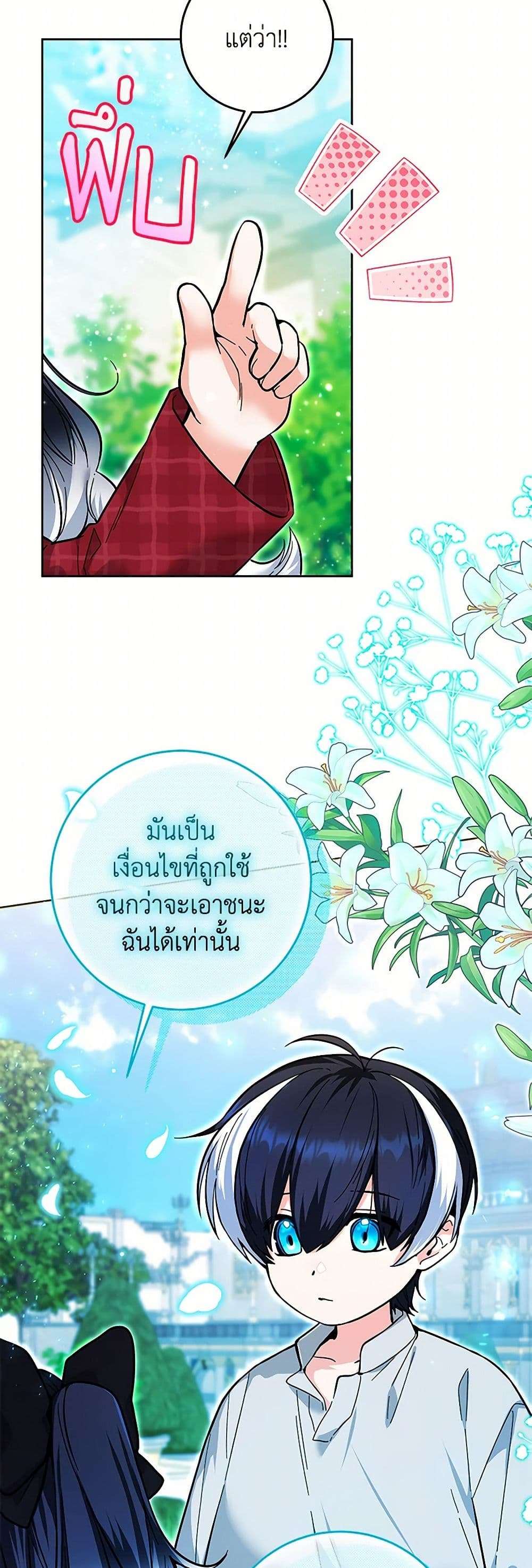 Black Killer Whale Baby ตอนที่ 12 35