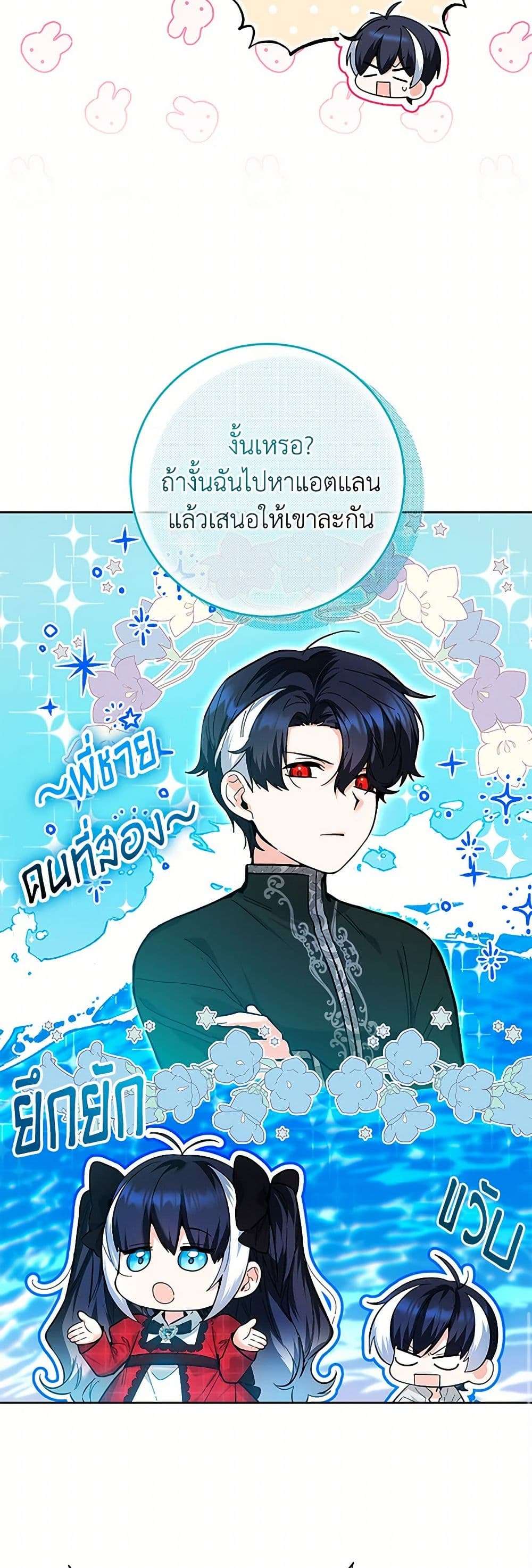 Black Killer Whale Baby ตอนที่ 12 30