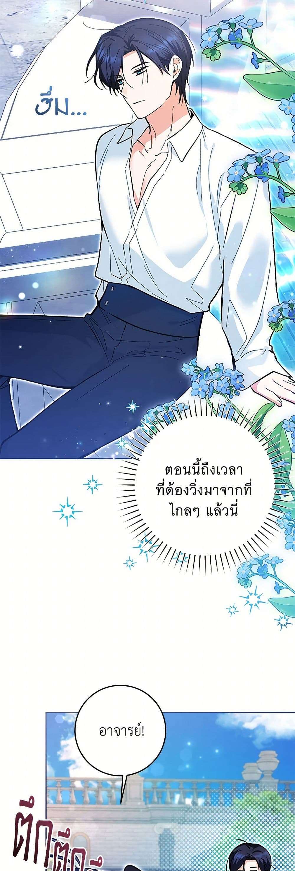 Black Killer Whale Baby ตอนที่ 12 39