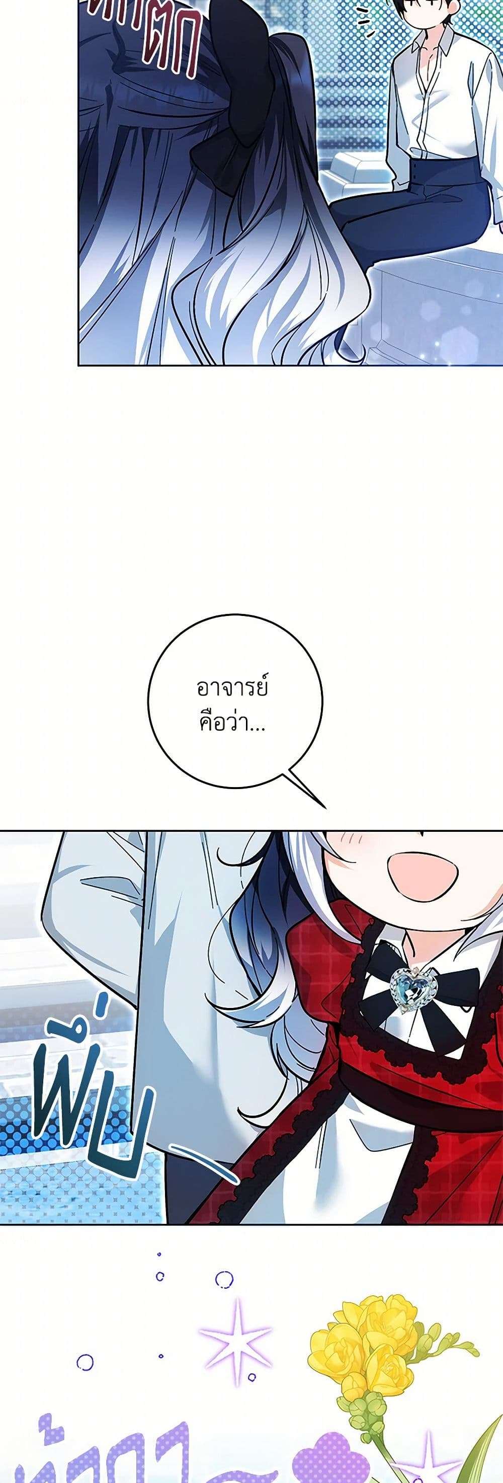 Black Killer Whale Baby ตอนที่ 12 40