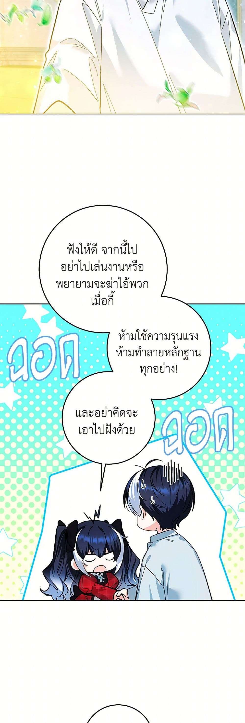 Black Killer Whale Baby ตอนที่ 12 34