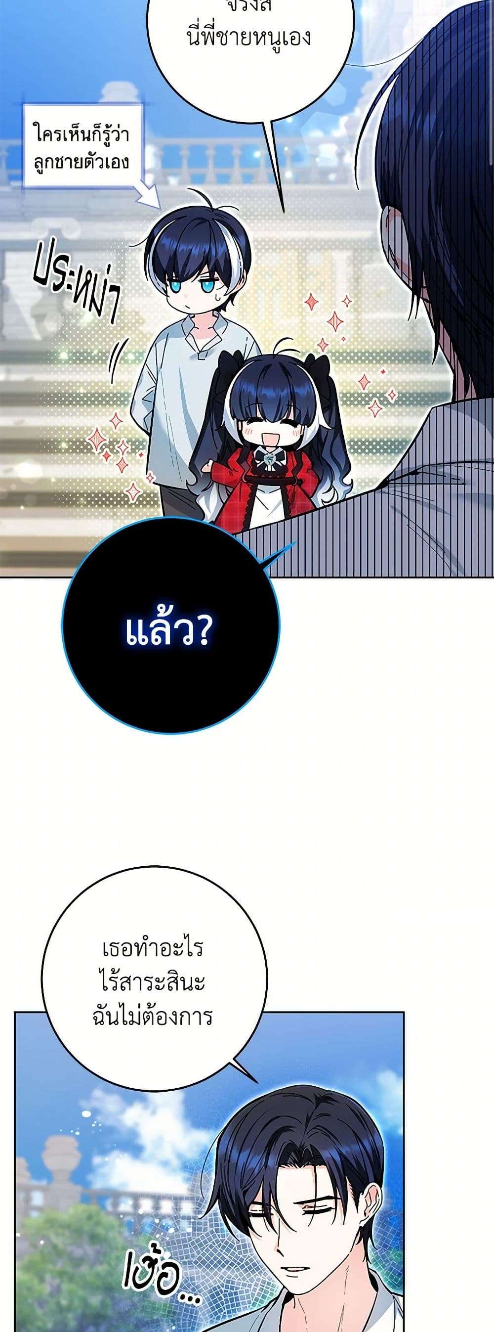 Black Killer Whale Baby ตอนที่ 13 3
