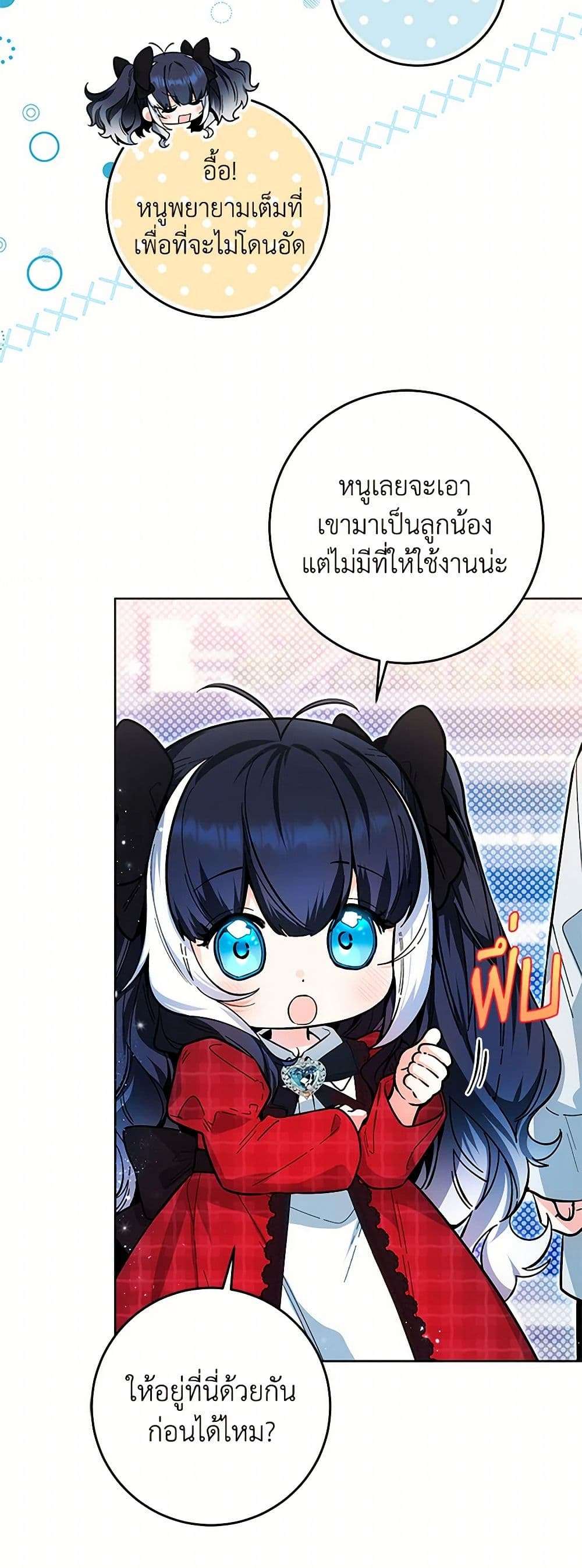 Black Killer Whale Baby ตอนที่ 13 4
