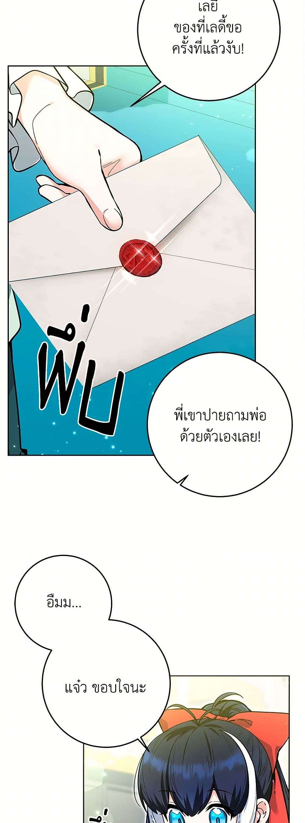 Black Killer Whale Baby ตอนที่ 13 17