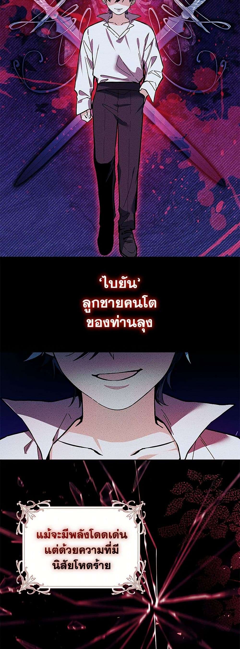Black Killer Whale Baby ตอนที่ 13 24