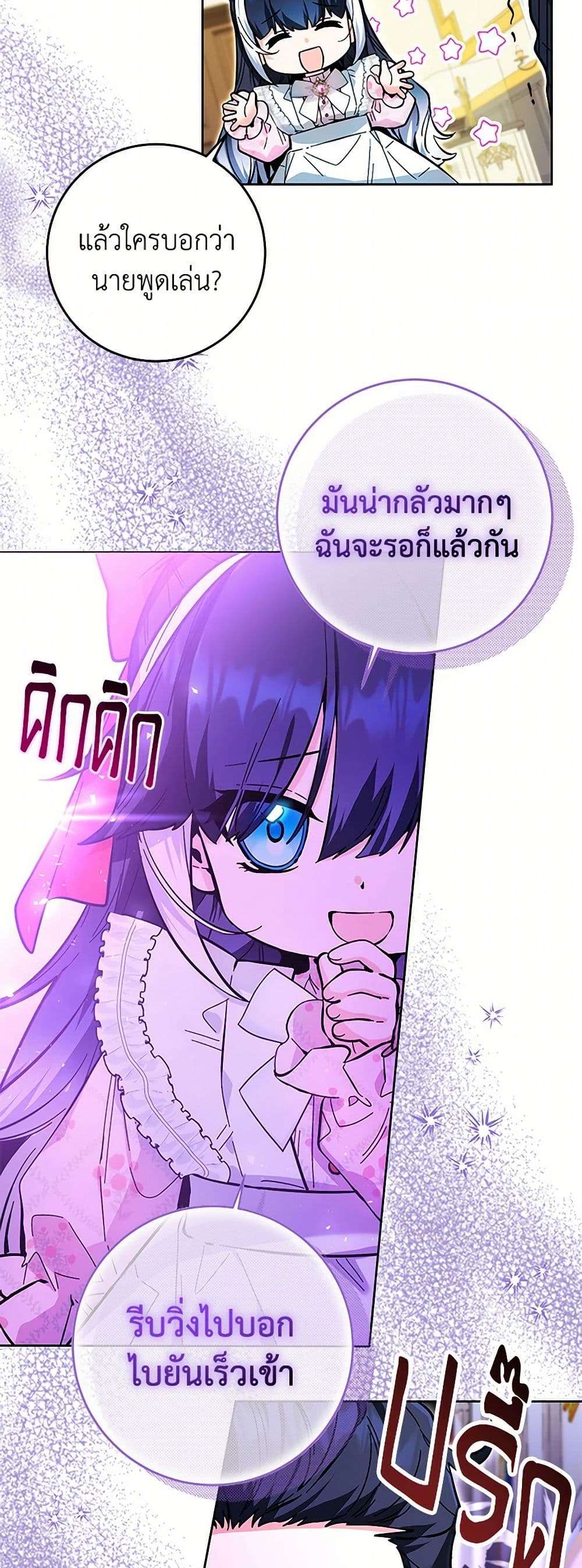 Black Killer Whale Baby ตอนที่ 13 34