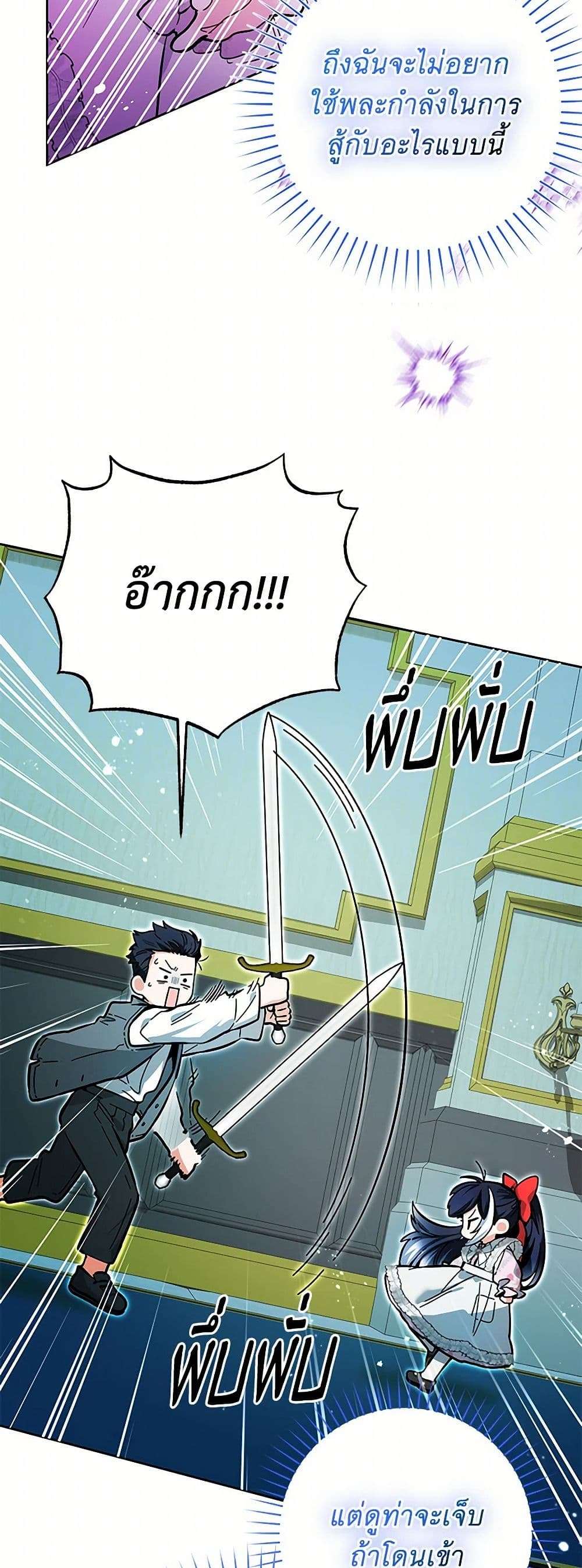 Black Killer Whale Baby ตอนที่ 13 38