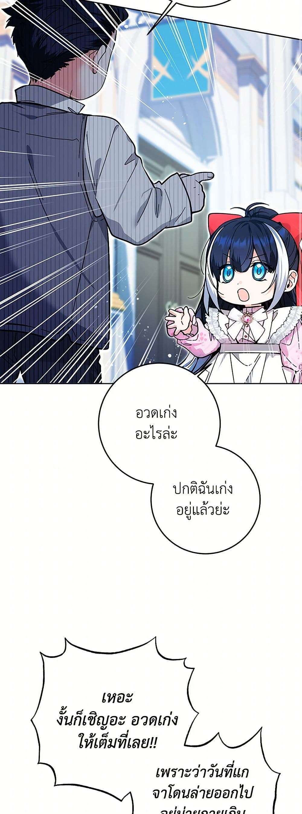 Black Killer Whale Baby ตอนที่ 13 29