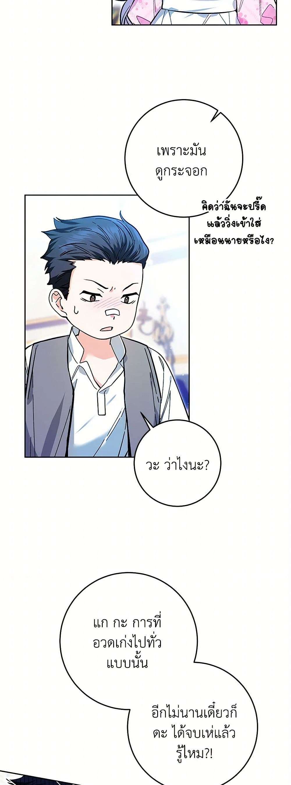 Black Killer Whale Baby ตอนที่ 13 28