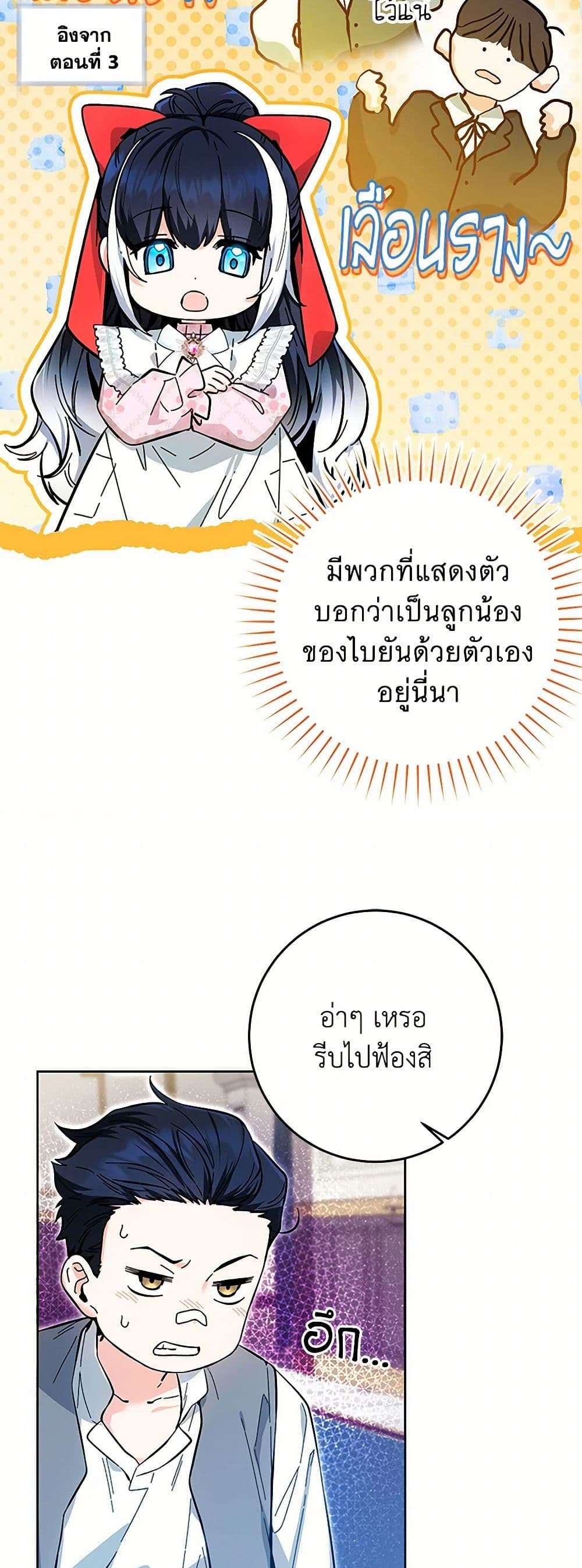 Black Killer Whale Baby ตอนที่ 13 32