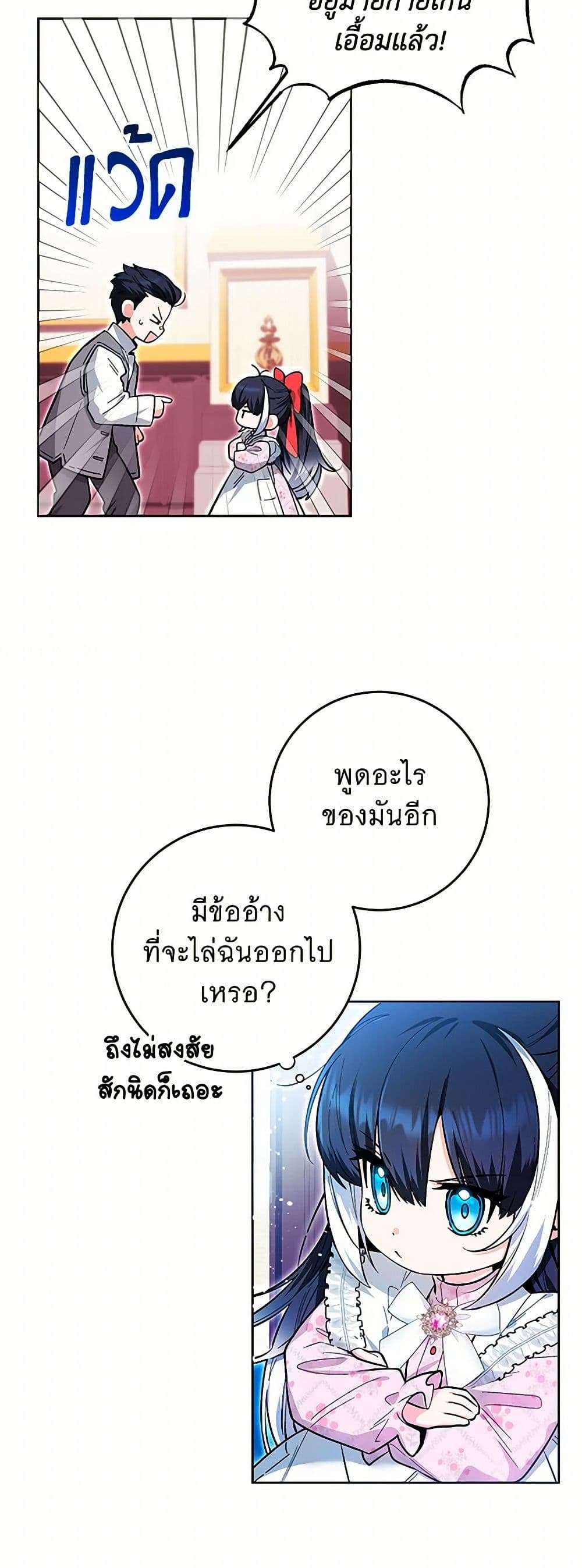 Black Killer Whale Baby ตอนที่ 13 30