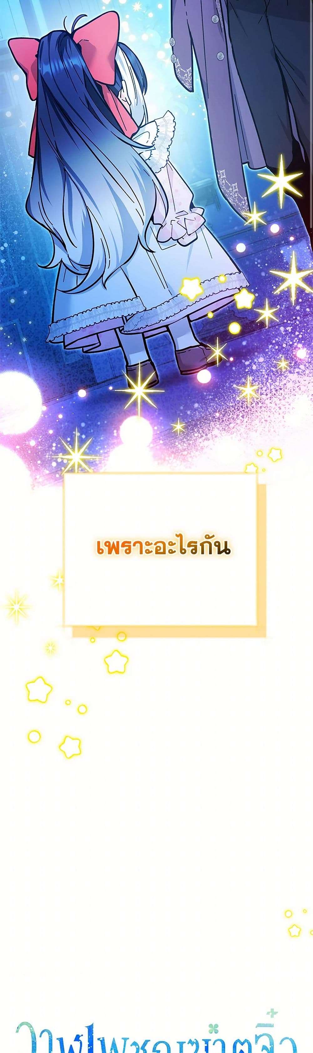 Black Killer Whale Baby ตอนที่ 14 22