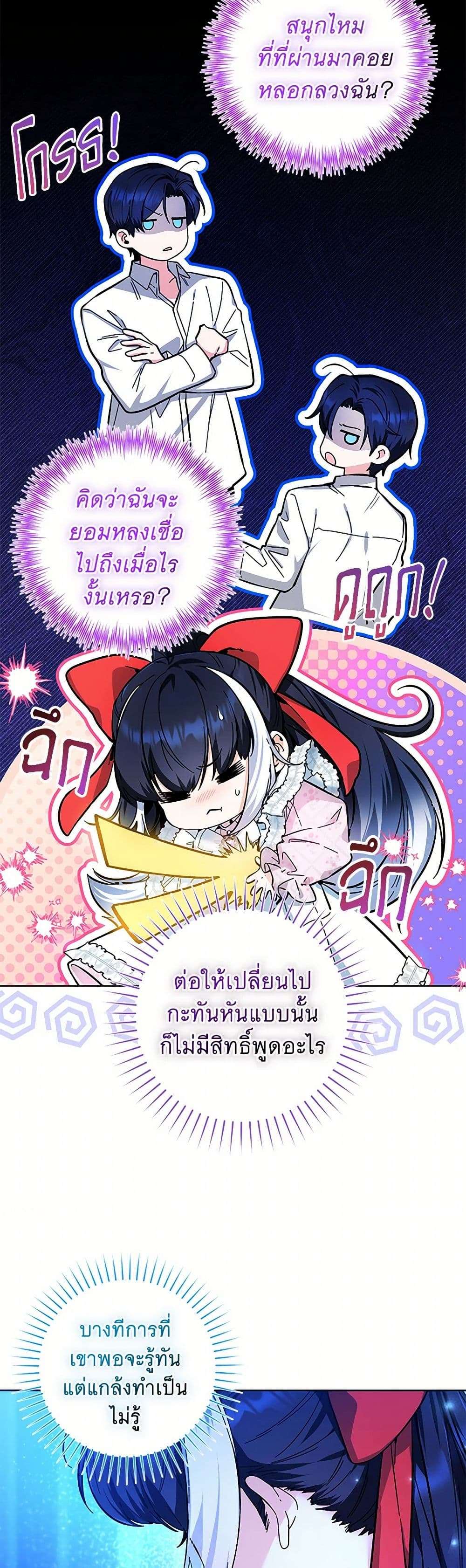 Black Killer Whale Baby ตอนที่ 14 12
