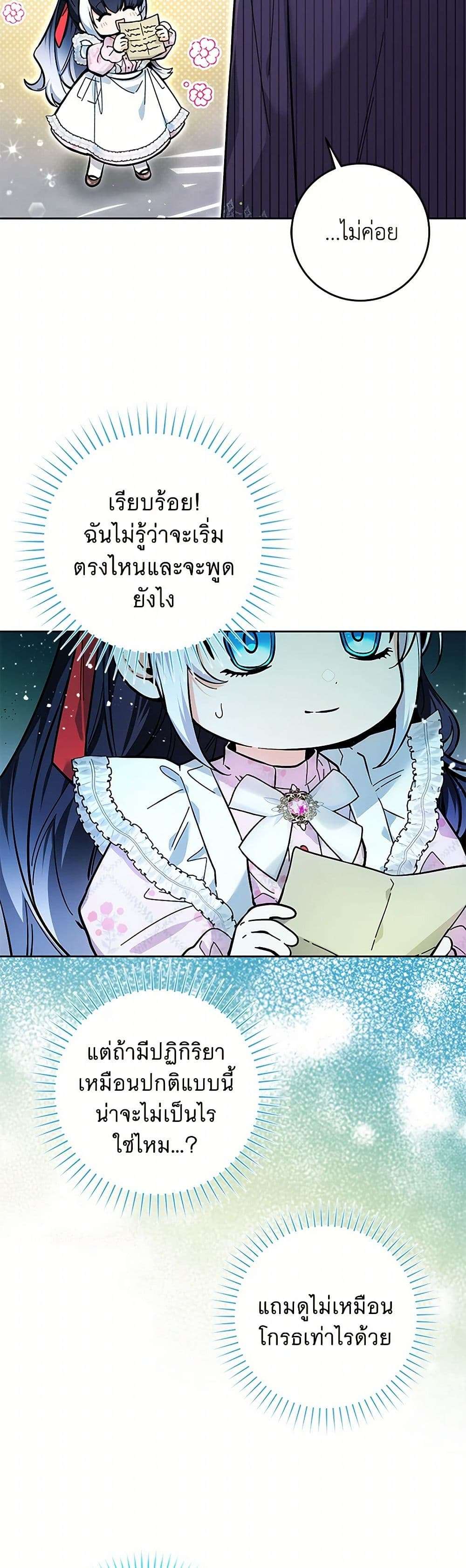 Black Killer Whale Baby ตอนที่ 14 26
