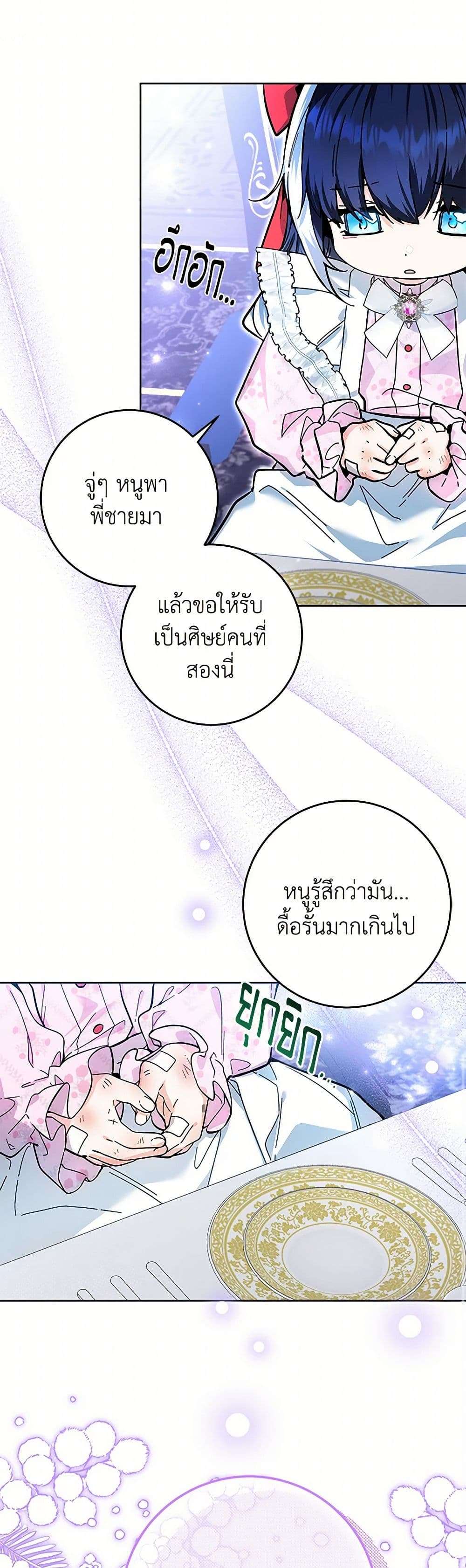 Black Killer Whale Baby ตอนที่ 14 33