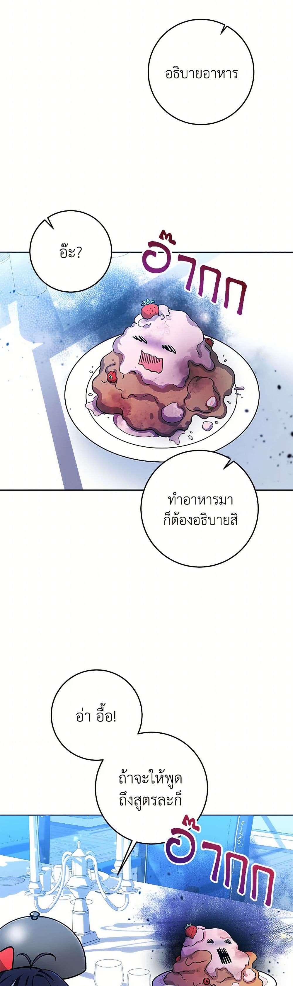 Black Killer Whale Baby ตอนที่ 14 36