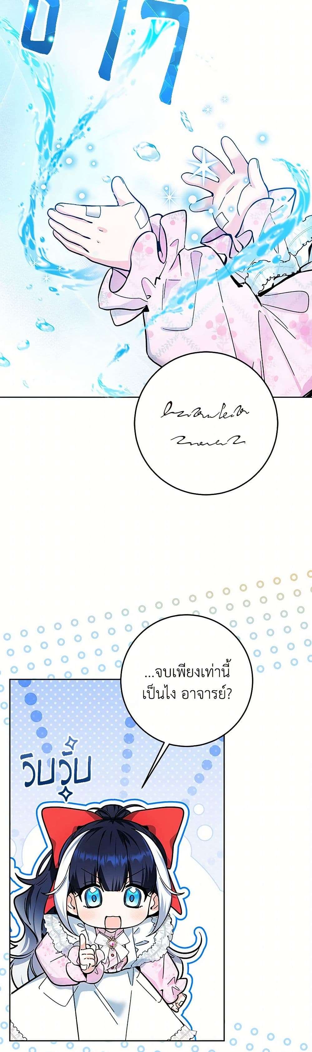 Black Killer Whale Baby ตอนที่ 14 38