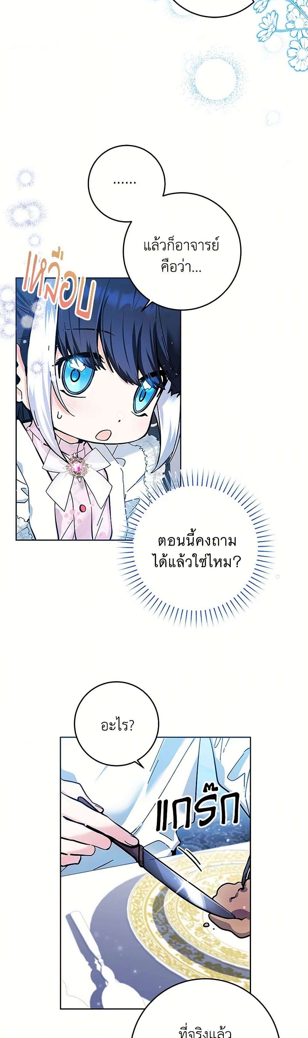 Black Killer Whale Baby ตอนที่ 14 40