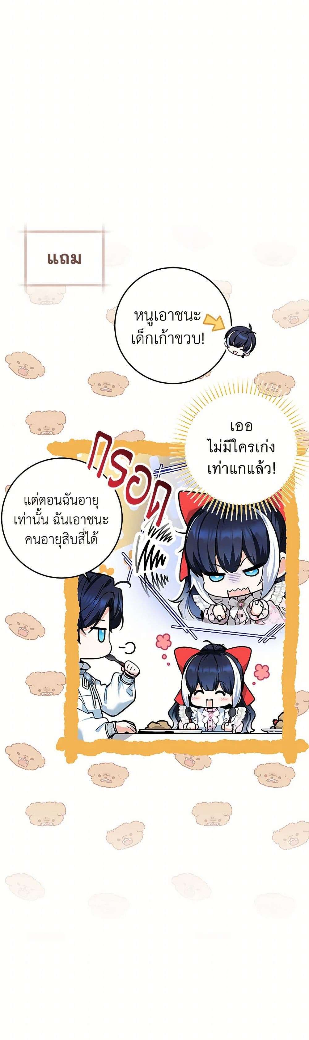 Black Killer Whale Baby ตอนที่ 14 42
