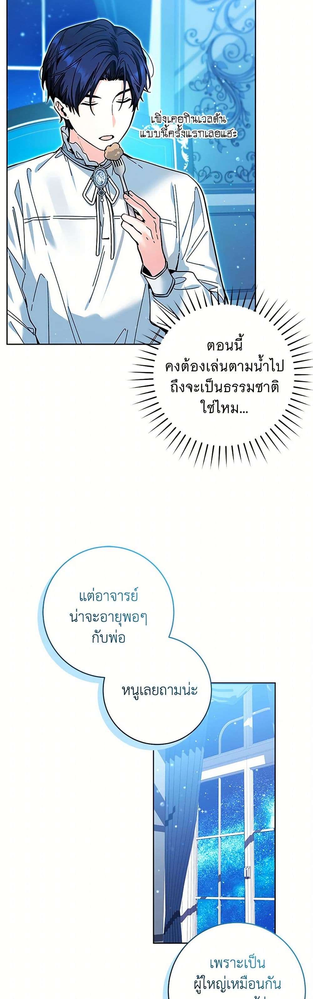 Black Killer Whale Baby ตอนที่ 15 6